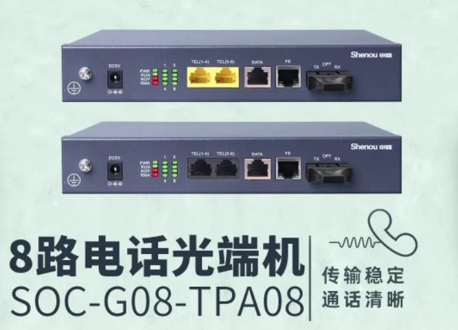 申甌電話光端機(jī)，暢享高效溝通