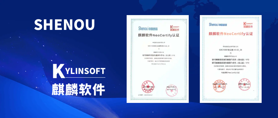 聚焦國產(chǎn)化 | 申甌麒麟軟件 NeoCertify 認(rèn)證證書